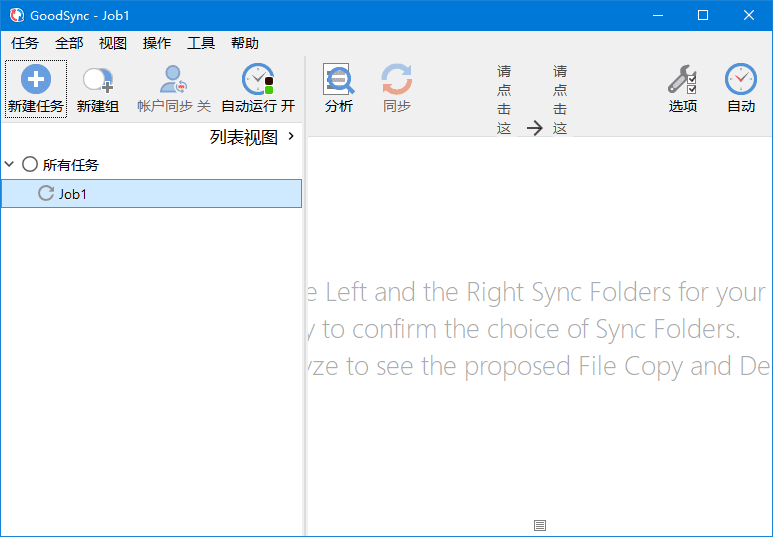 GoodSync(文件同步备份软件) v12.8.5.5 多语便携版-92资源网