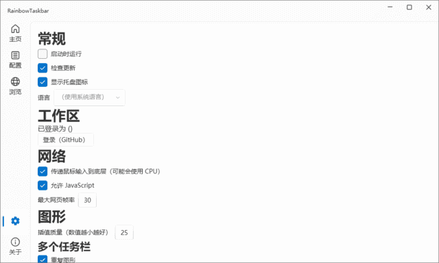 RainbowTaskbar(Win任务栏彩虹效果) v3.0.2 中文绿色版-92资源网