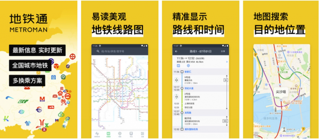 地铁通 v15.3.9,地铁换乘查询应用,去广告版-副业项目资源网