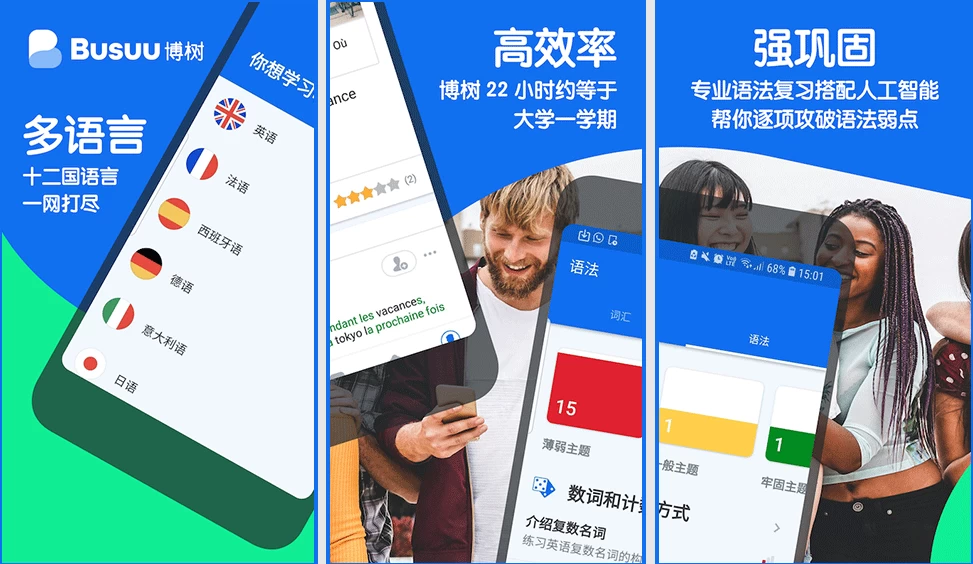 Busuu 博树 v32.8.0.1262001，语言学习更轻松，解锁高级版-92资源网