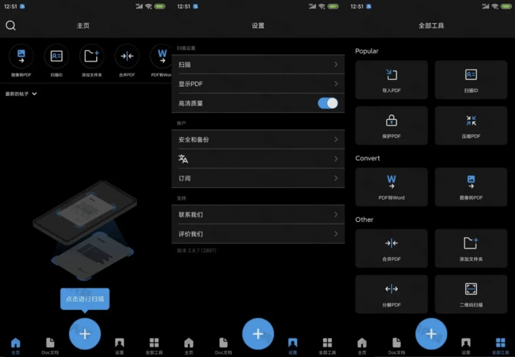 TapScanner v3.0.57,强大的相机文档扫描工具,解锁专业版-副业项目资源网