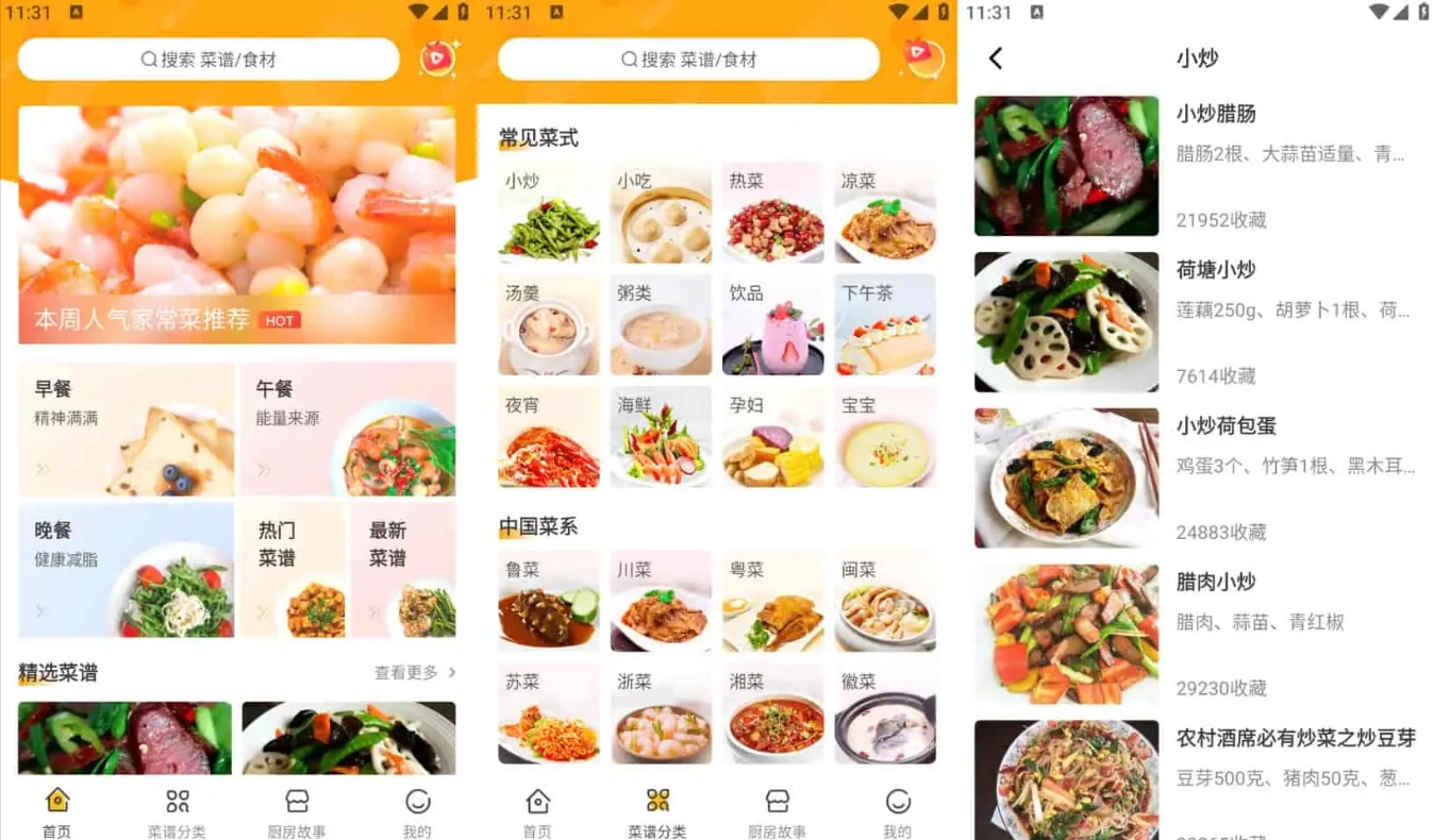 家常菜做法 v3.3.71 汇集了数十万道家常菜，配精美图片，去广告纯净版-92资源网