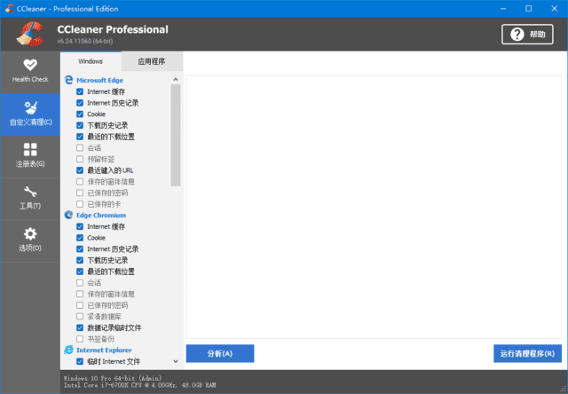 CCleaner(系统优化工具) Pro v6.33.11465 中文便携增强版-92资源网