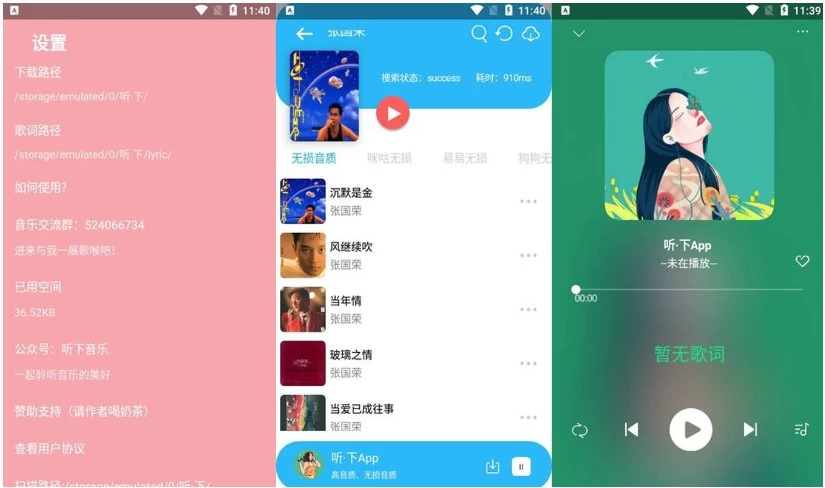 听·下音乐 Plus v2.1.4，一款插画UI音乐下载神器听下音乐-92资源网