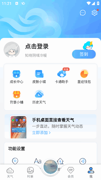 墨迹天气APP(安卓气象应用程序) v9.0894.02 会员破解版-92资源网
