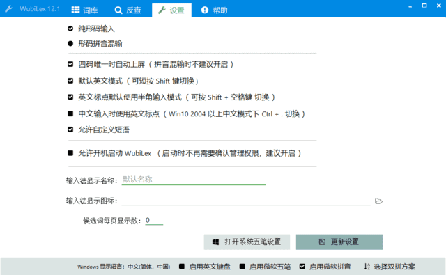 wubiLex(Win10 五笔助手) v12.1 中文绿色版-92资源网