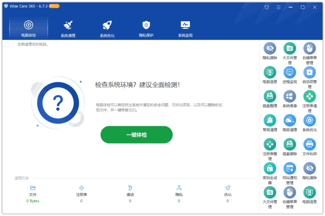 Wise Care 365(系统优化工具) Pro v7.2.2.695 多语便携版-92资源网