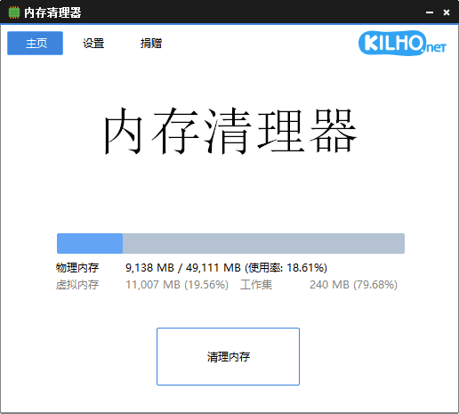 MemoryCleaner(内存清理工具) v1.8.0 中文绿色版-92资源网
