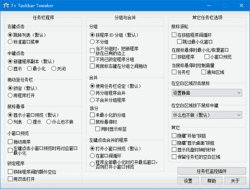 7+ Taskbar Tweaker(调整系统任务栏) v5.15.2 多语便携版-92资源网