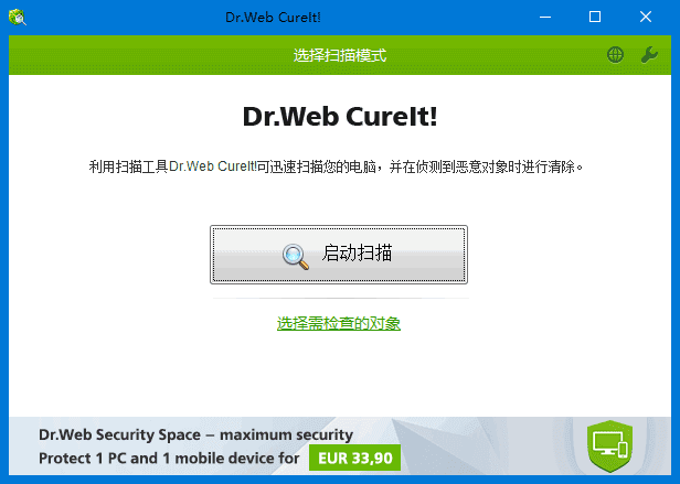 Dr.Web CureIt!(检测清除恶意软件) v14.02.2025 中文绿色版-92资源网