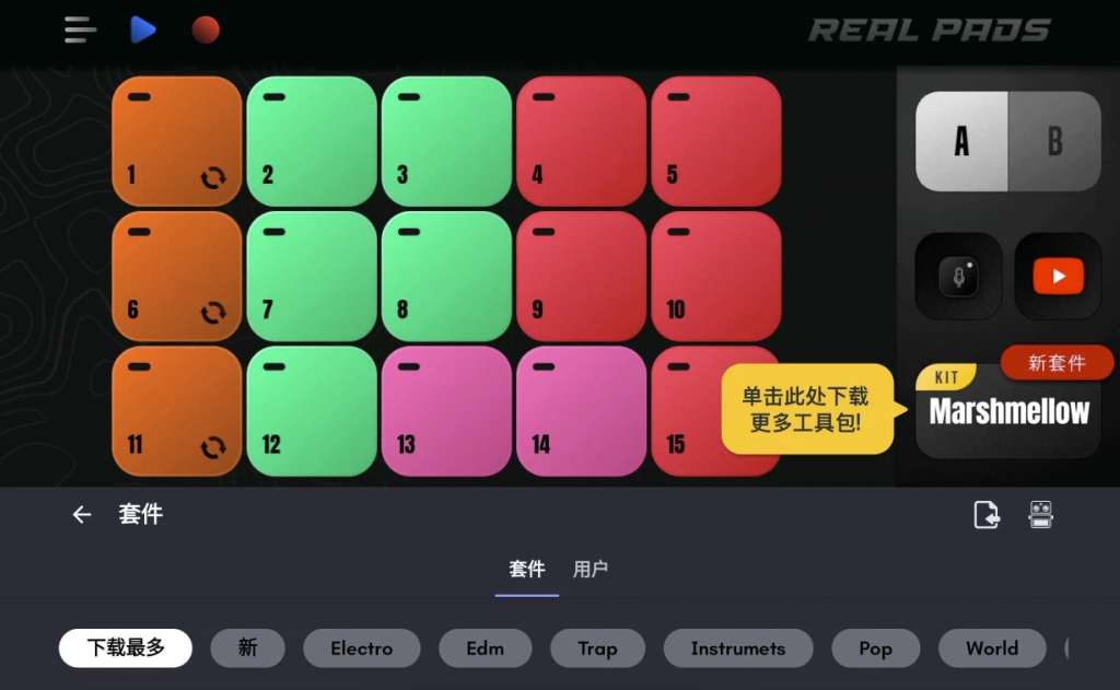 Real Pads 真实敲击垫模拟 v8.35.1 高级版-副业项目资源网