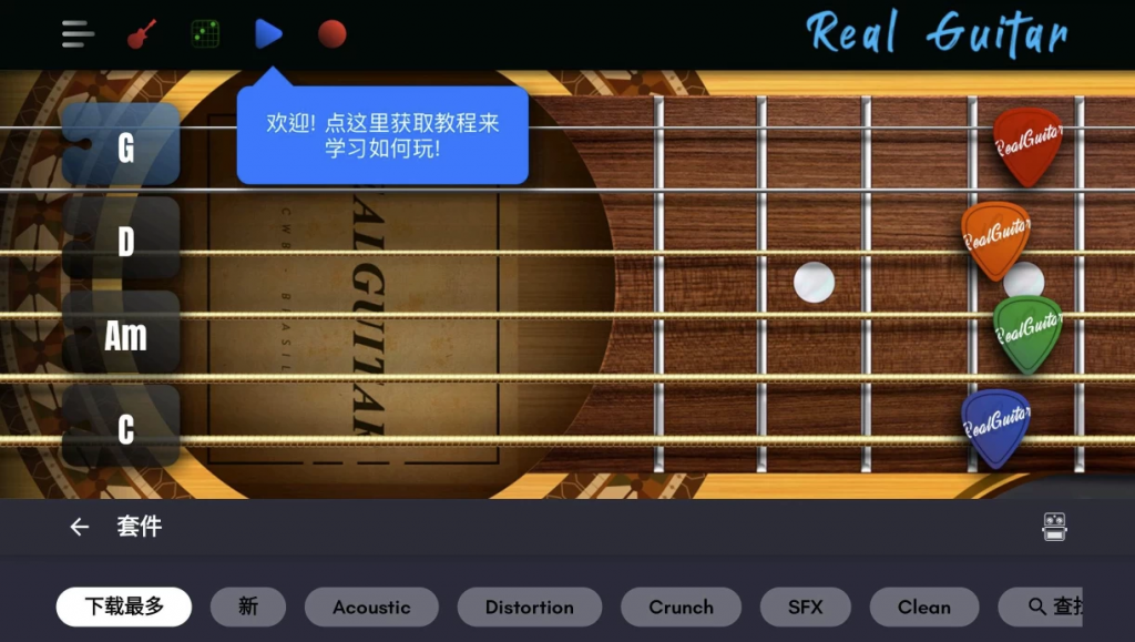 Real Guitar 真实吉他模拟 v8.35.2 高级版-副业项目资源网