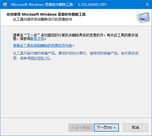 微软恶意软件删除工具 v5.132 中文绿色版-92资源网