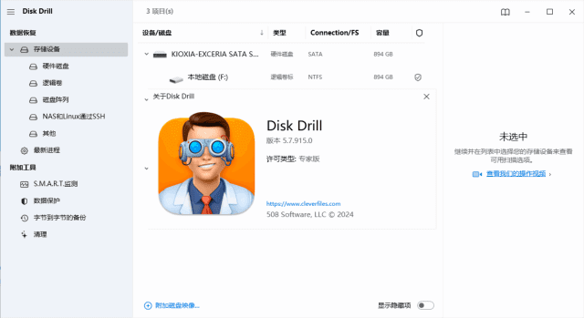 Disk Drill Enterprise(文件数据恢复工具) v5.7.917.0-92资源网