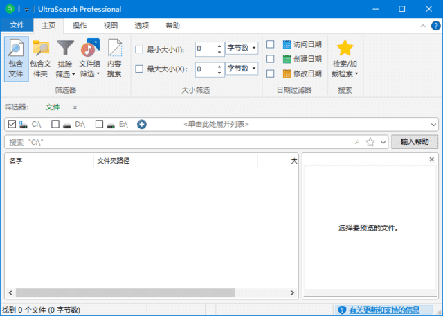 UltraSearch(文件搜索神器) Pro v4.6.1.1102 多语便携版-92资源网