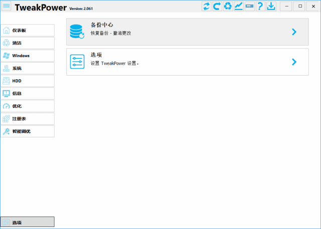 TweakPower(系统优化工具) v2.069 中文绿色版-92资源网