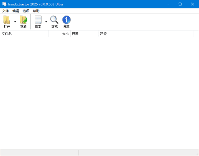 InnoExtractor(Inno解包工具) 2025 v10.0.0.112 Ultra 中文绿色版-92资源网