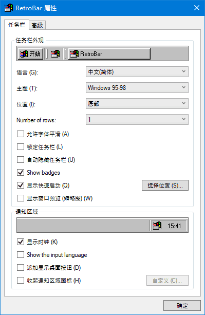 RetroBar(回归Windows经典任务栏) v1.18.56 中文绿色版-92资源网