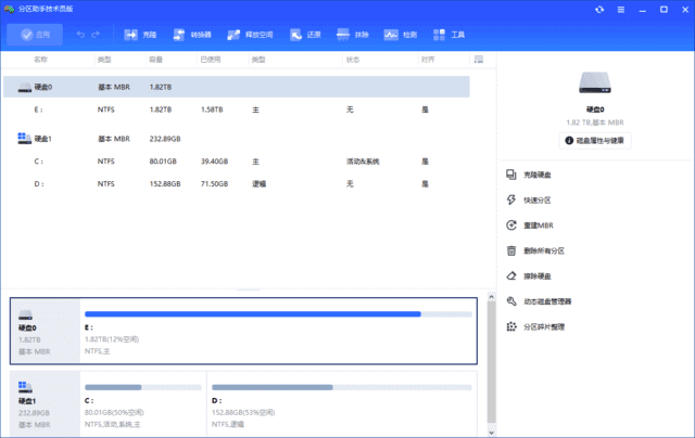 AOMEI Partition Assistant(磁盘分区工具) v10.7.0 多语便携版-92资源网