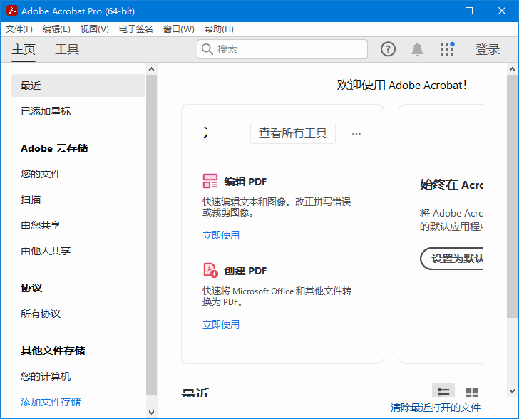 Adobe Acrobat Pro DC v2025.001.20428 便携版 32位 & 64位-92资源网
