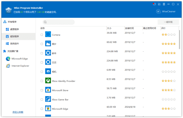 Wise Program Uninstaller(程序卸载工具) v3.2.2.265 多语便携版-92资源网