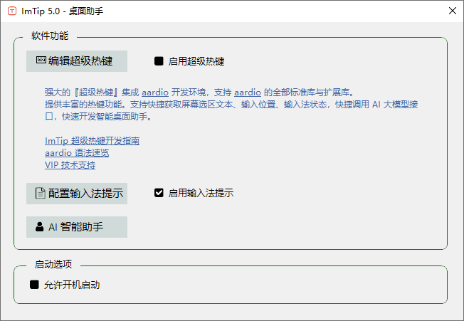 ImTip(通用输入法状态提示工具) v5.9 中文绿色版-92资源网