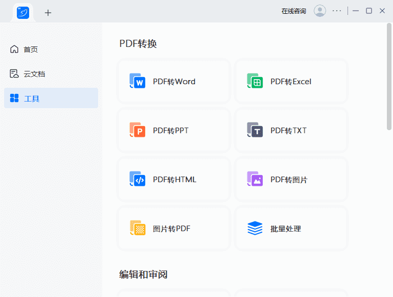 轻闪PDF(傲软PDF编辑软件) v2.15.8.6 中文破解版-92资源网