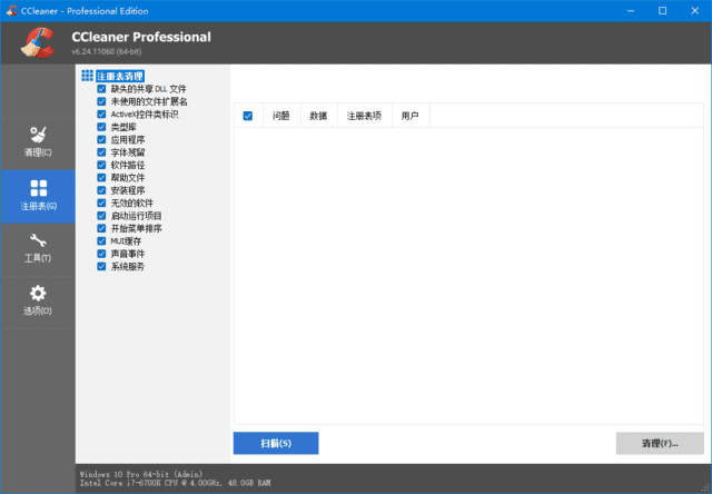 CCleaner(系统优化工具) Pro v6.32.11432 精简绿色优化版-92资源网