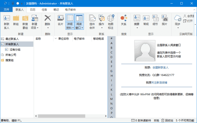 友情强档(管理维护人际关系) v18.30.5860 中文破解版-92资源网