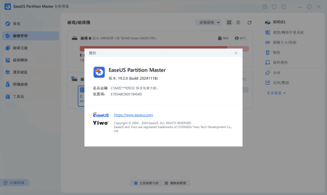 EaseUS Partition Master(易我分区大师) v19.6.0 Build 20250116-92资源网