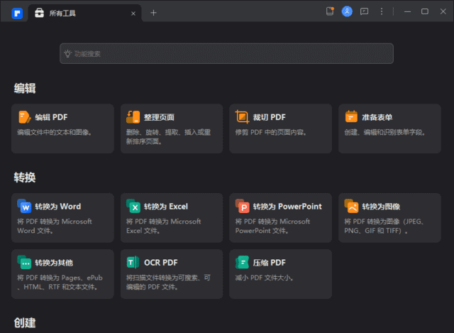 Wondershare PDFelement(万兴PDF专家) v11.4.7.3336 中文破解版-92资源网