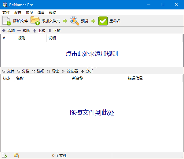 ReNamer(文件重命名工具) Pro v7.6.0.4 多语便携版-92资源网