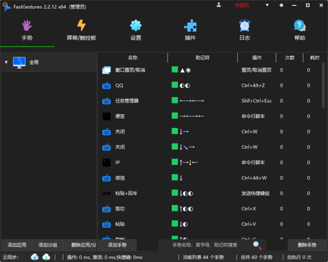FastGestures(鼠标/触控板/屏手势) v2.2.37 中文绿色版-92资源网