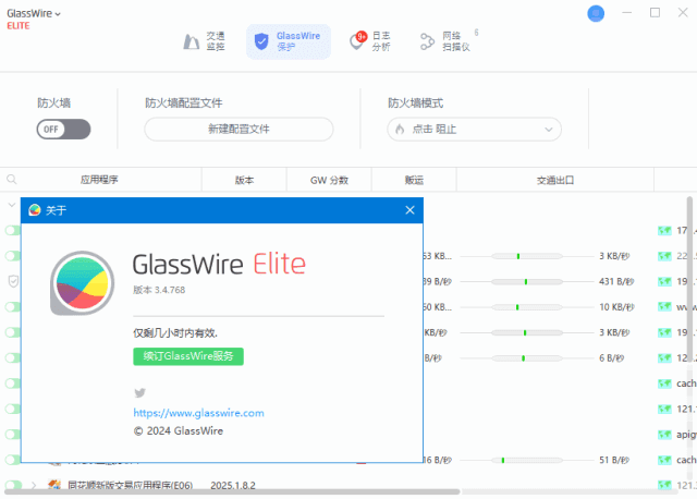 GlassWire Elite(网络监控工具) v3.4.768.0 中文破解版-92资源网