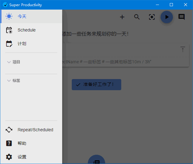 Super Productivity(任务时间管理软件) v11.1.3 中文绿色版-92资源网