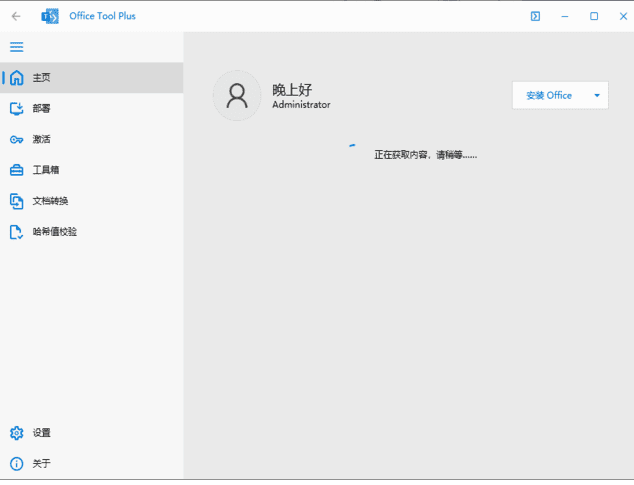 Office Tool Plus(Office下载安装工具) v10.17.19.0 绿色版-92资源网