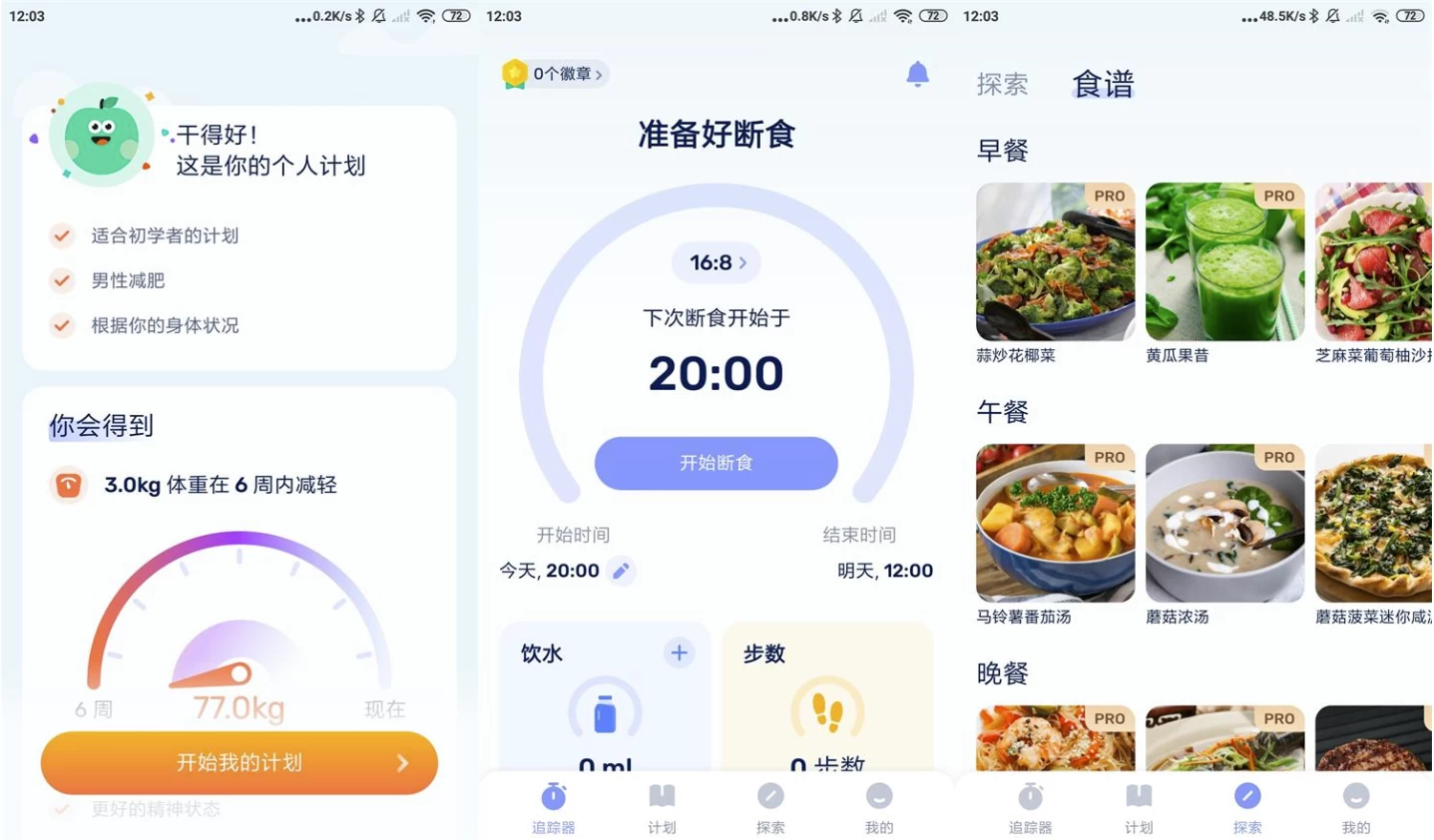 GoFasting 间歇性断食 v1.03.17.0310 VIP版-92资源网