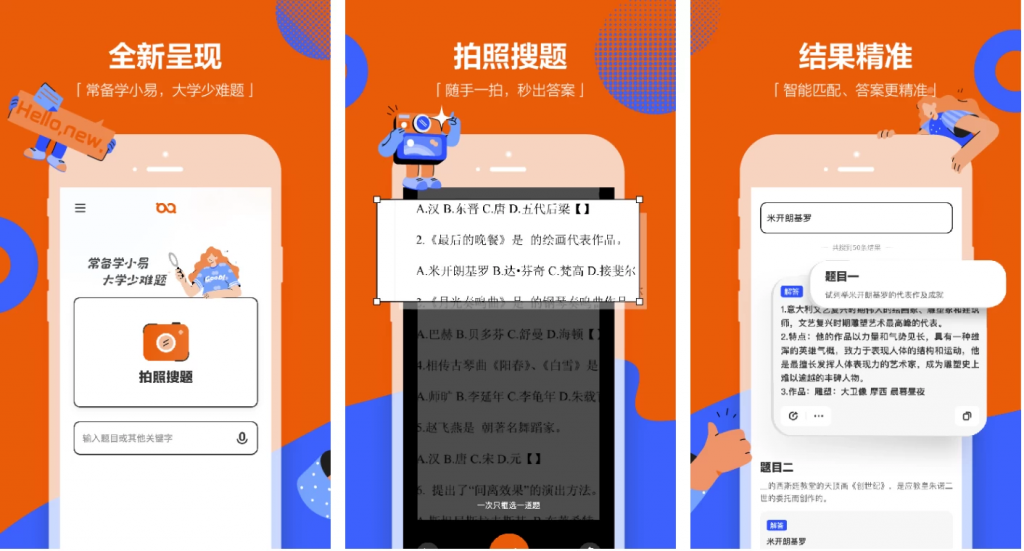 学小易 v1.7.0,拍照搜题作业答案平台 解锁高级版-副业项目资源网