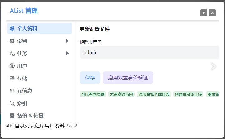 Alist 挂载工具 v3.44.0-92资源网