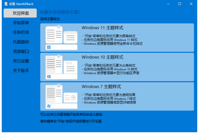 StartAllBack(Win11开始菜单增强工具) v3.9.1.5225 破解版-92资源网