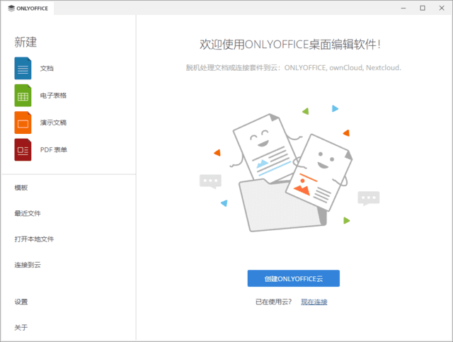 ONLYOFFICE Desktop Editors(无广告办公软件桌面版) v8.3.1-92资源网