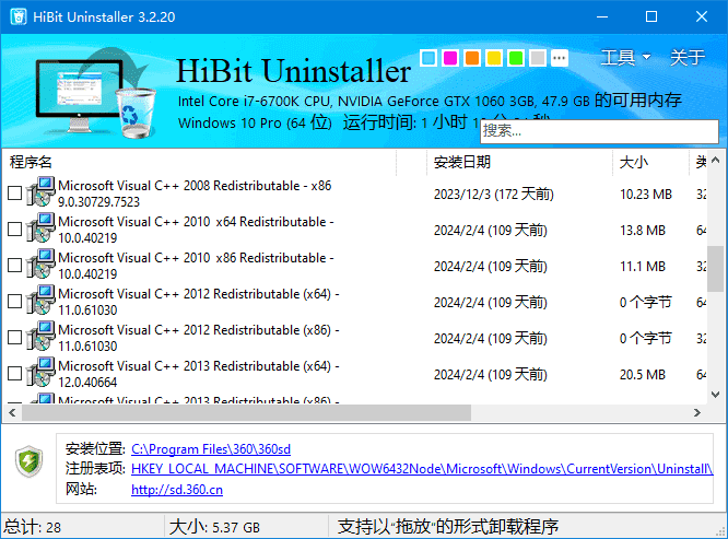 HiBit Uninstaller(软件卸载工具) v3.2.50 多语便携版-92资源网