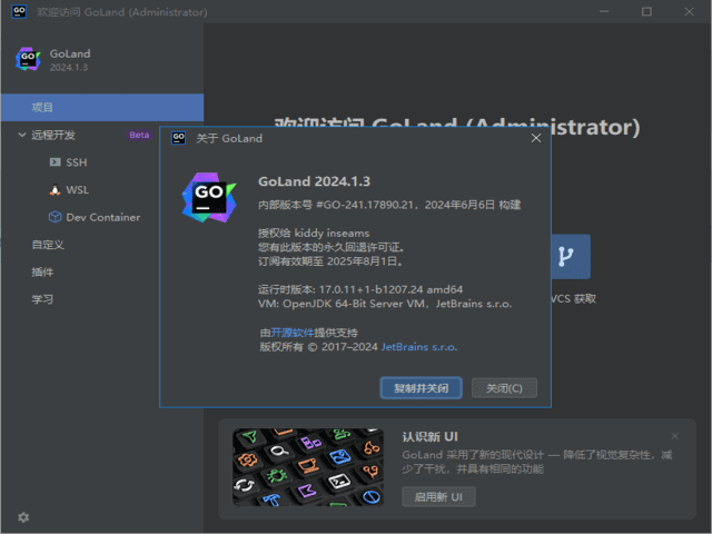 JetBrains GoLand(Go语言集成开发环境) 2024.3.3 直装激活版-92资源网