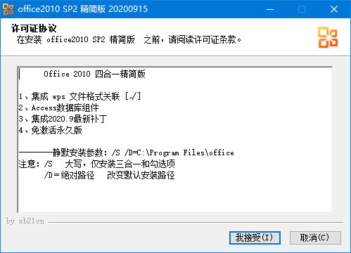 xb21cn office 2003-2025 安装版、绿色精简版（2025.02.20）-92资源网