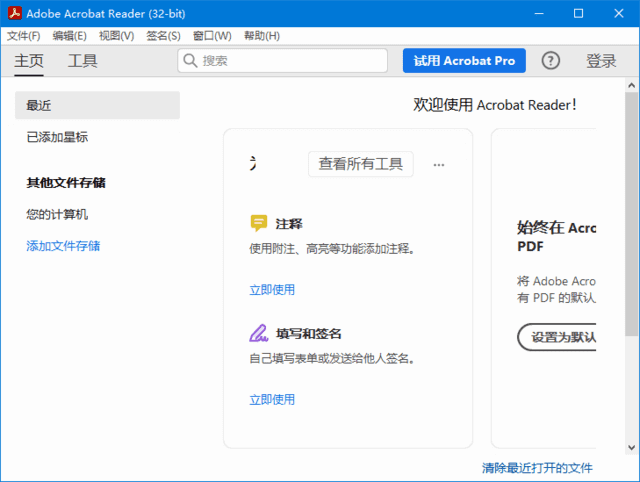 Adobe Acrobat Reader v2024.005.20414 中文直装版-92资源网