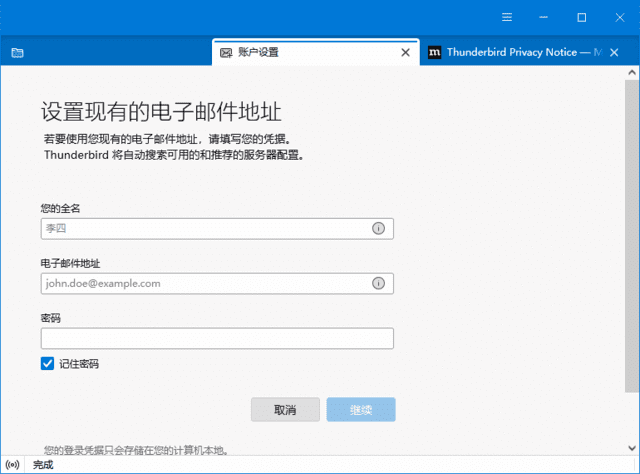 Thunderbird(开源电子邮件客户端) v135.0.1-92资源网