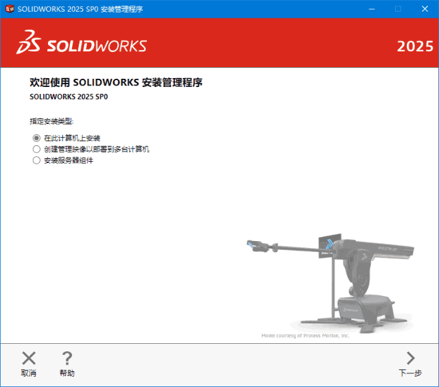 SolidWorks 2025 SP1.2(CAD设计软件) Premium 中文破解版-92资源网