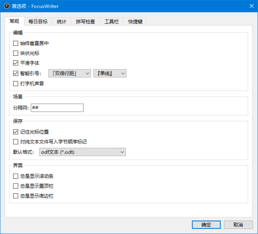 FocusWriter(全屏文字处理软件) v1.8.10 多语便携版-92资源网