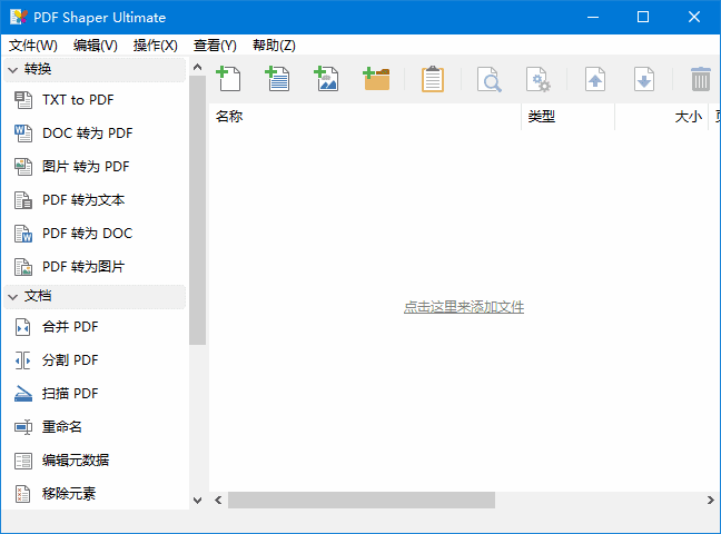 PDF Shaper Ultimate(全能PDF工具箱) v14.9 多语便携版-92资源网