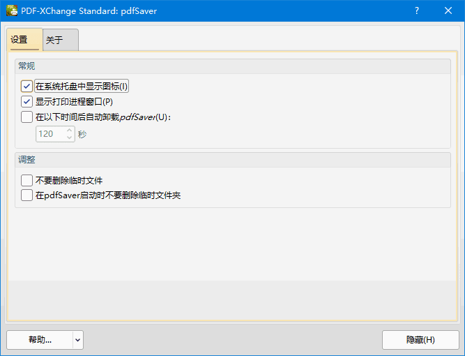 PDF-XChange Printer Standard v10.5.1.394 中文直装版-92资源网